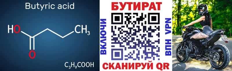 БУТИРАТ бутандиол Слободской