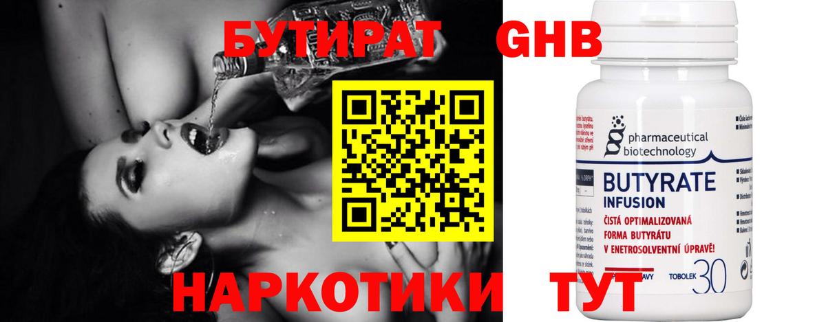 Бутират 1.4BDO Слободской