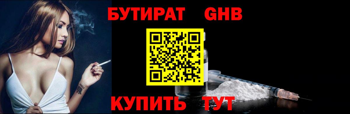 Бутират 99%  Вход с VPN  Слободской 