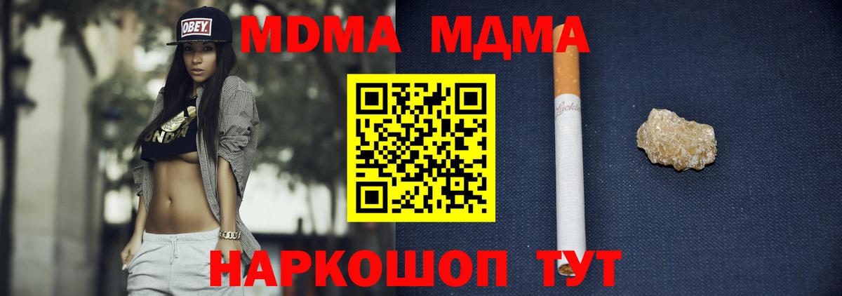 MDMA  МДМА VHQ  Вход с VPN  МДМА Molly  Слободской 
