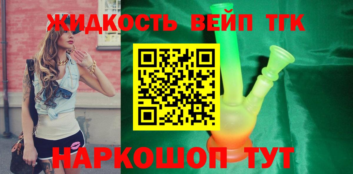 Дистиллят ТГК вейп с тгк  Вход с VPN  Слободской 